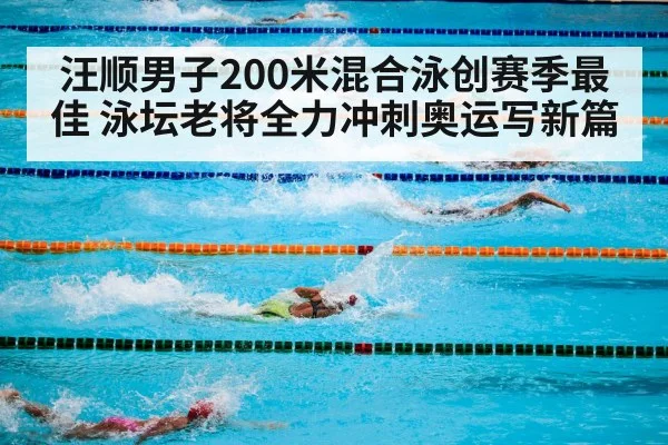 olympic swimming pool