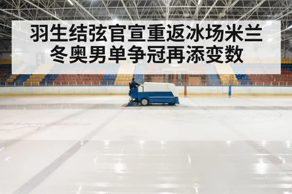 ice rink