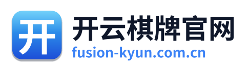 开云棋牌官网